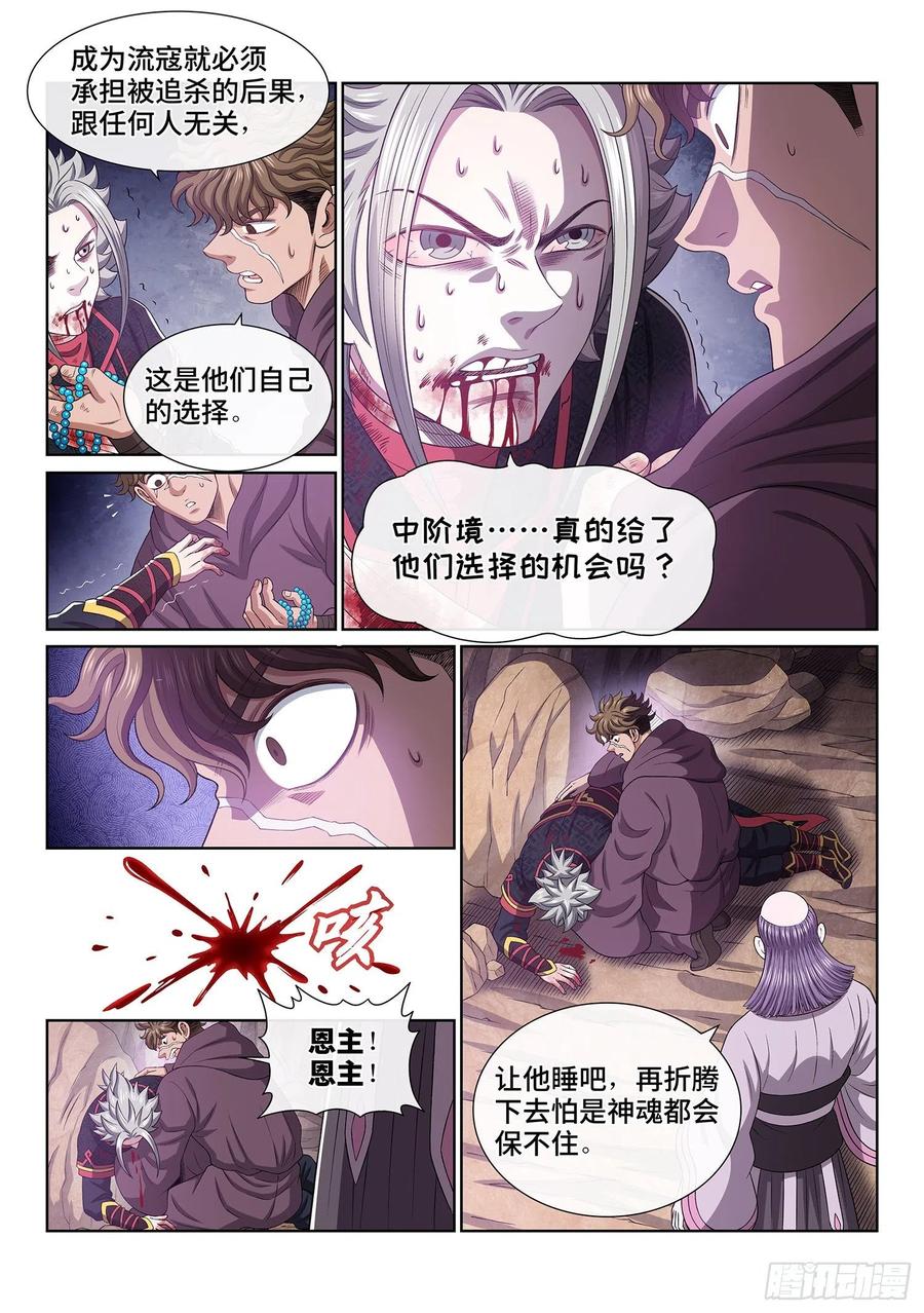 我是大神仙 第471话 ·选择的机会 第10页