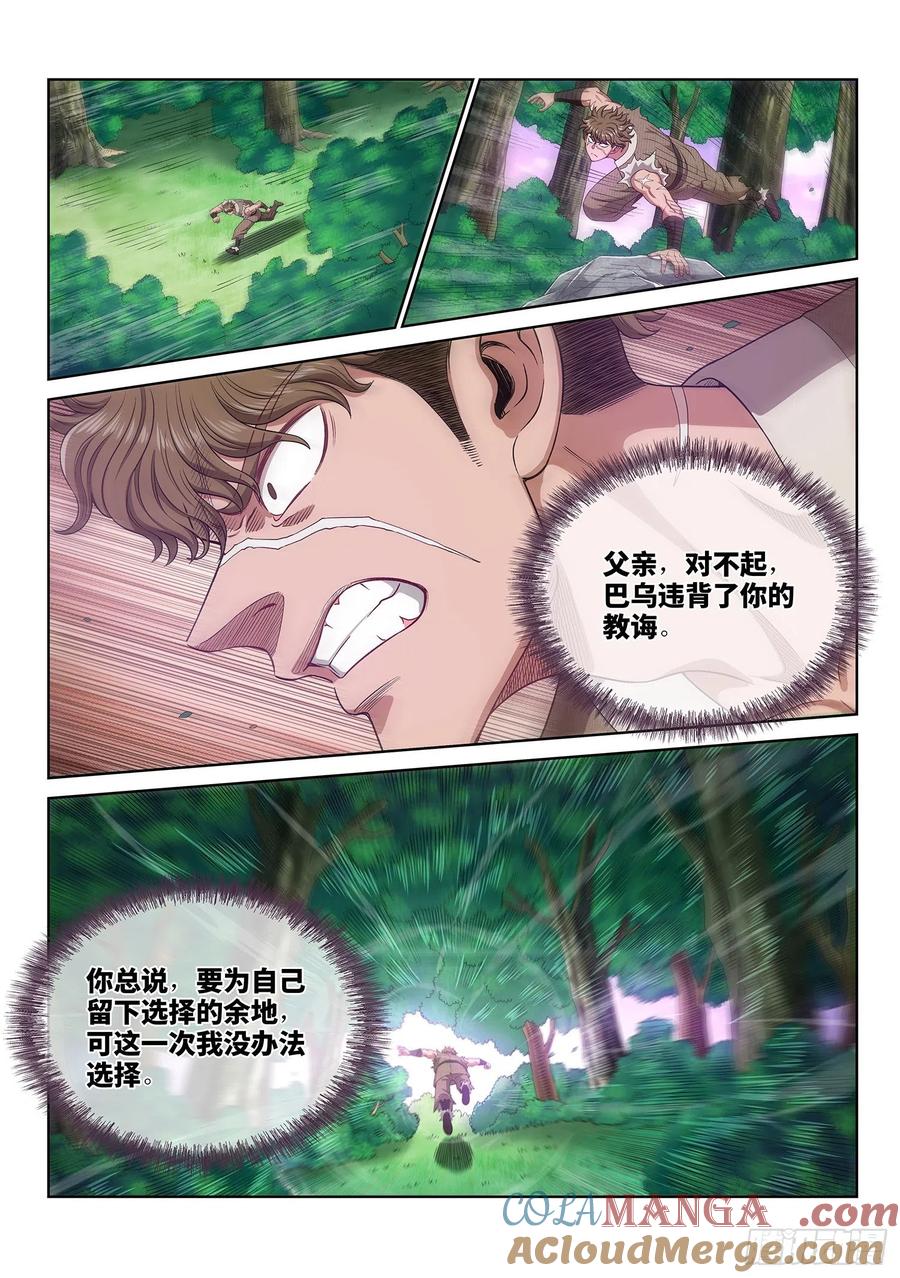 我是大神仙 第471话 ·选择的机会 第15页