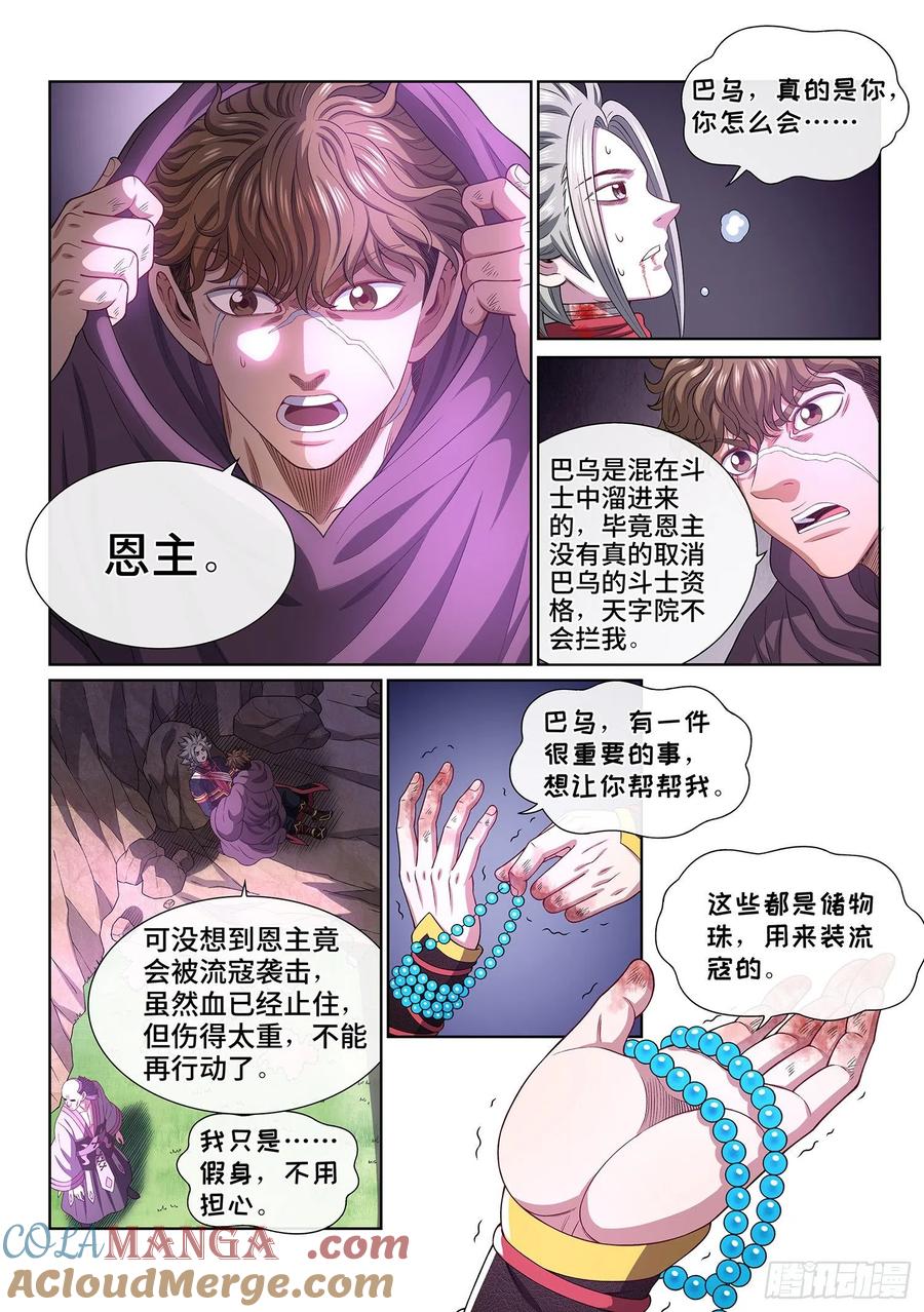 我是大神仙 第471话 ·选择的机会 第7页