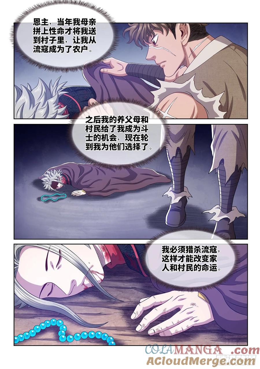 我是大神仙 第471话 ·选择的机会 第11页