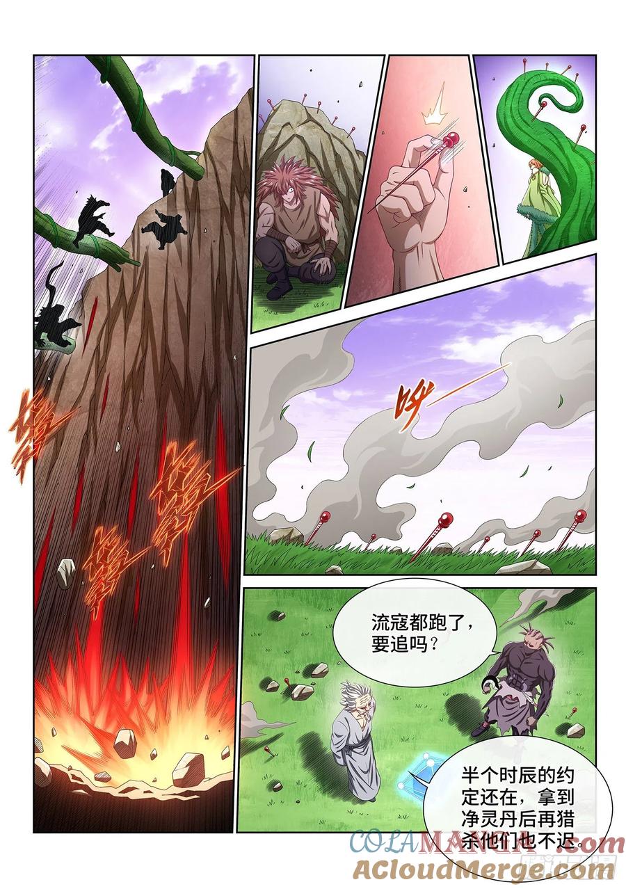 我是大神仙 第471话 ·选择的机会 第5页