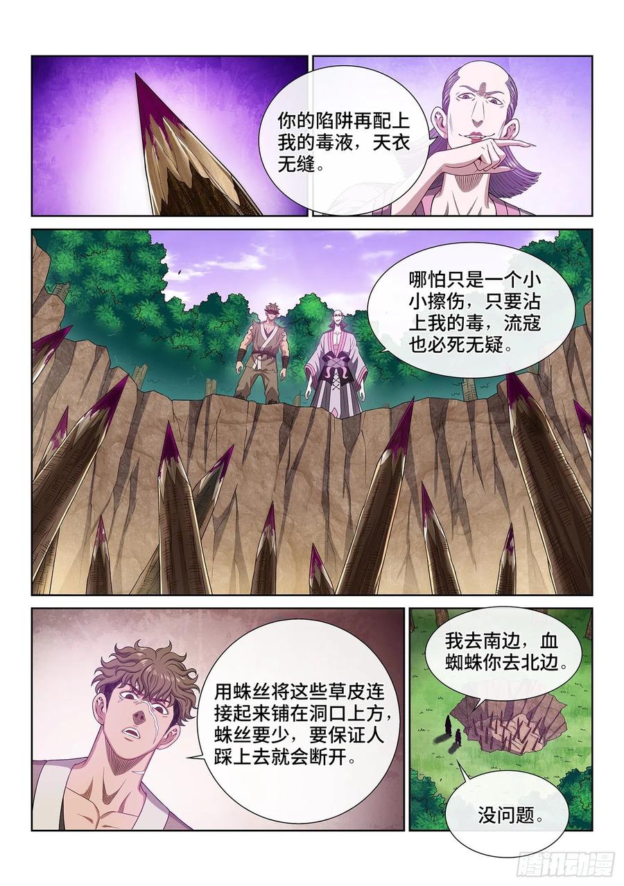 我是大神仙 第471话 ·选择的机会 第14页