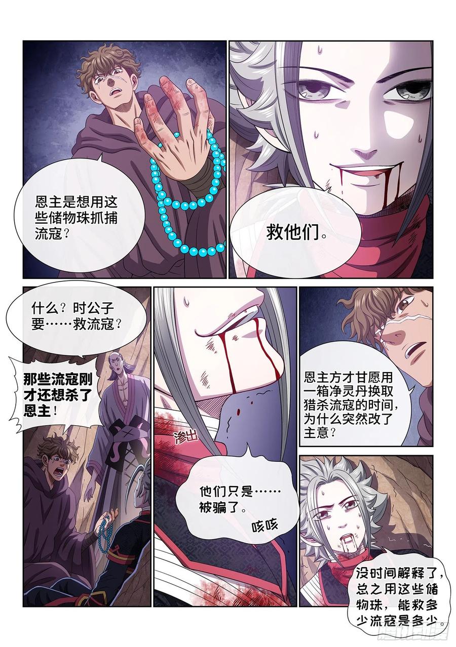 我是大神仙 第471话 ·选择的机会 第8页
