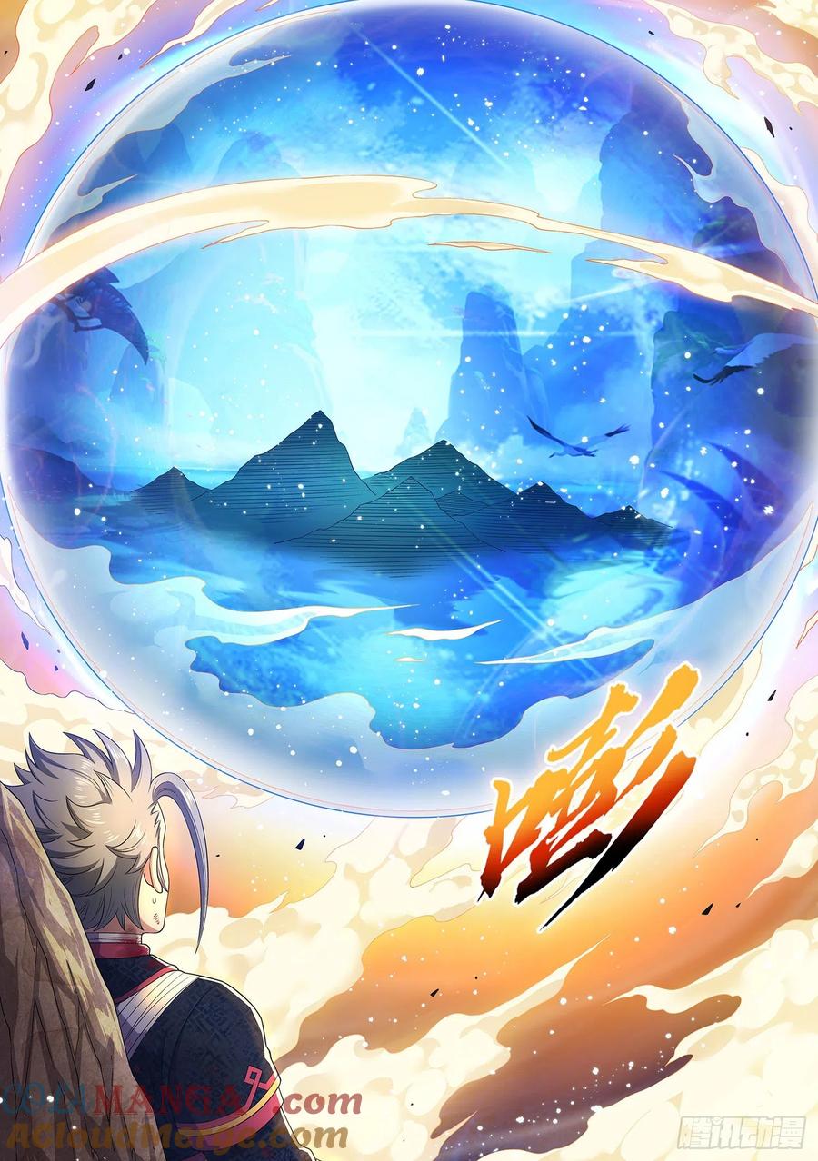 我是大神仙 第472话 ·礼 物 第13页