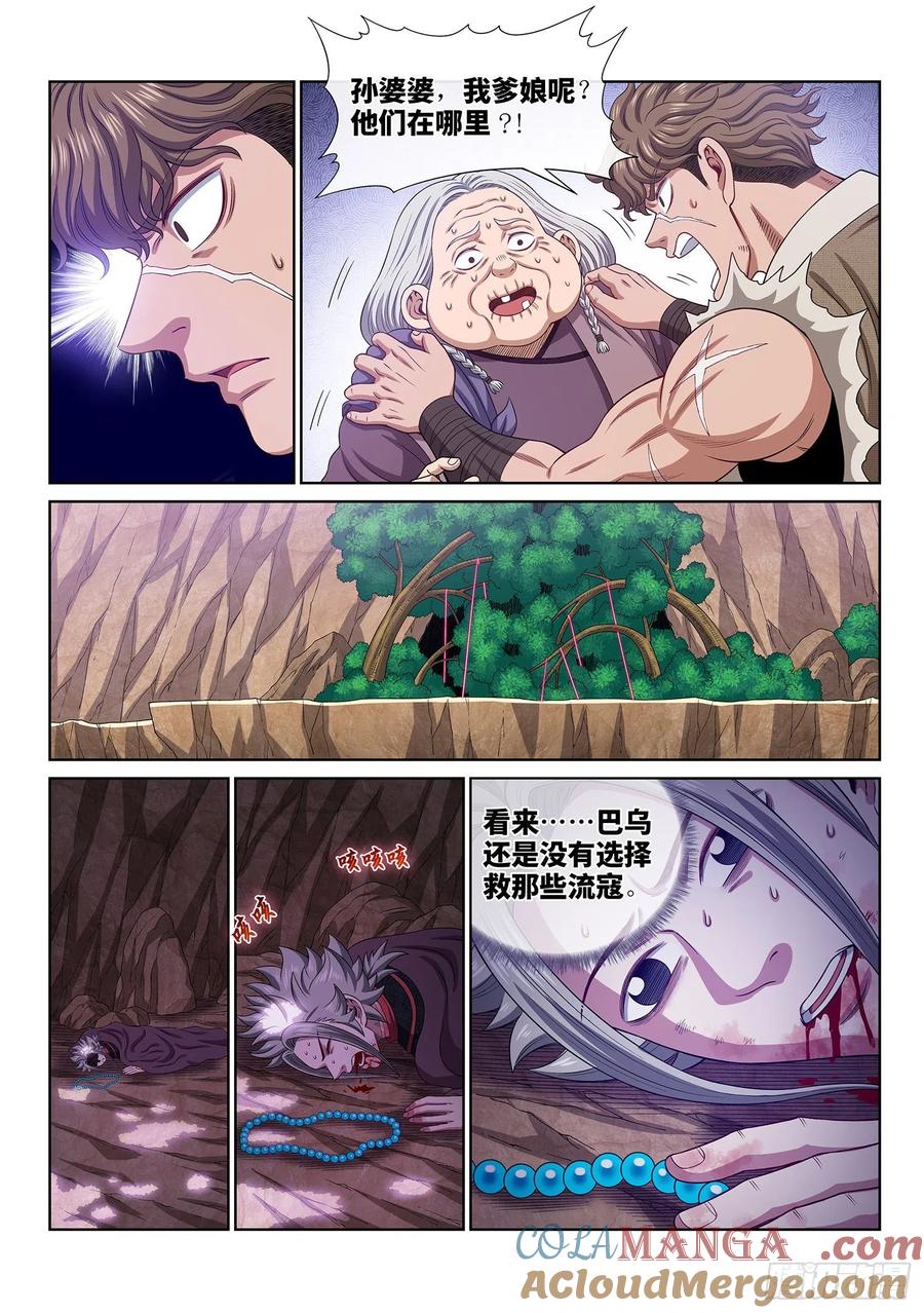 我是大神仙 第472话 ·礼 物 第9页
