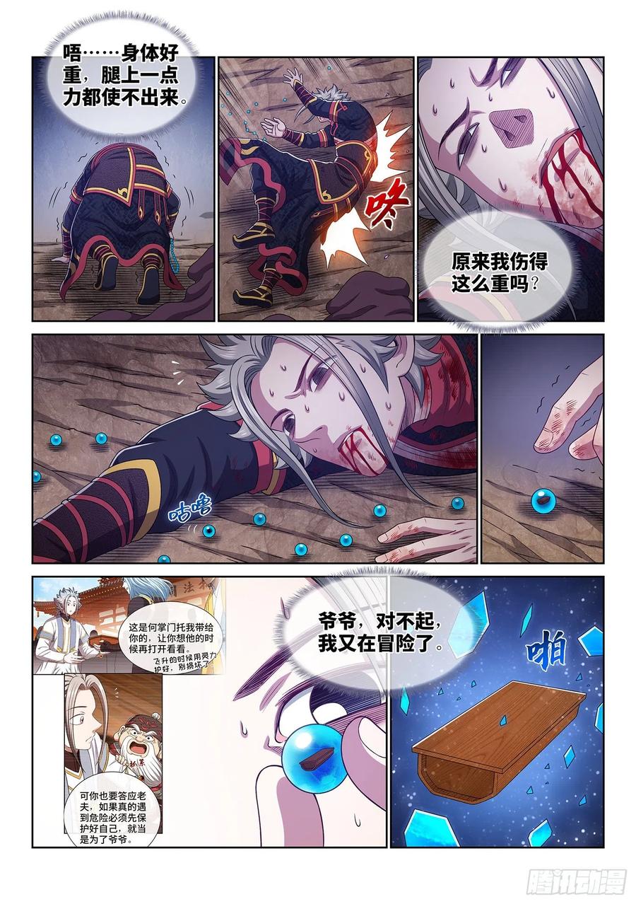 我是大神仙 第472话 ·礼 物 第10页