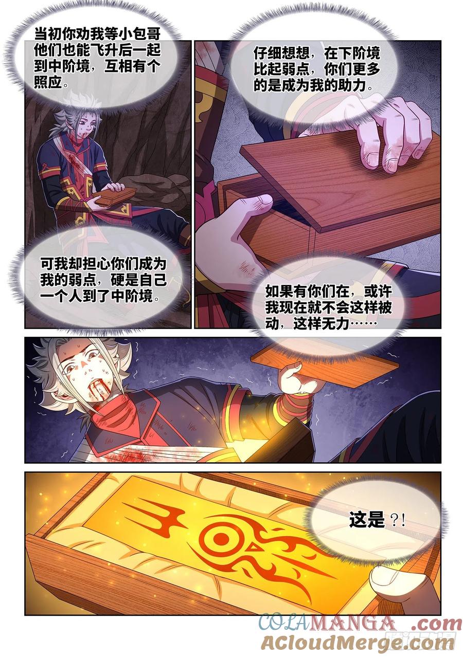 我是大神仙 第472话 ·礼 物 第11页
