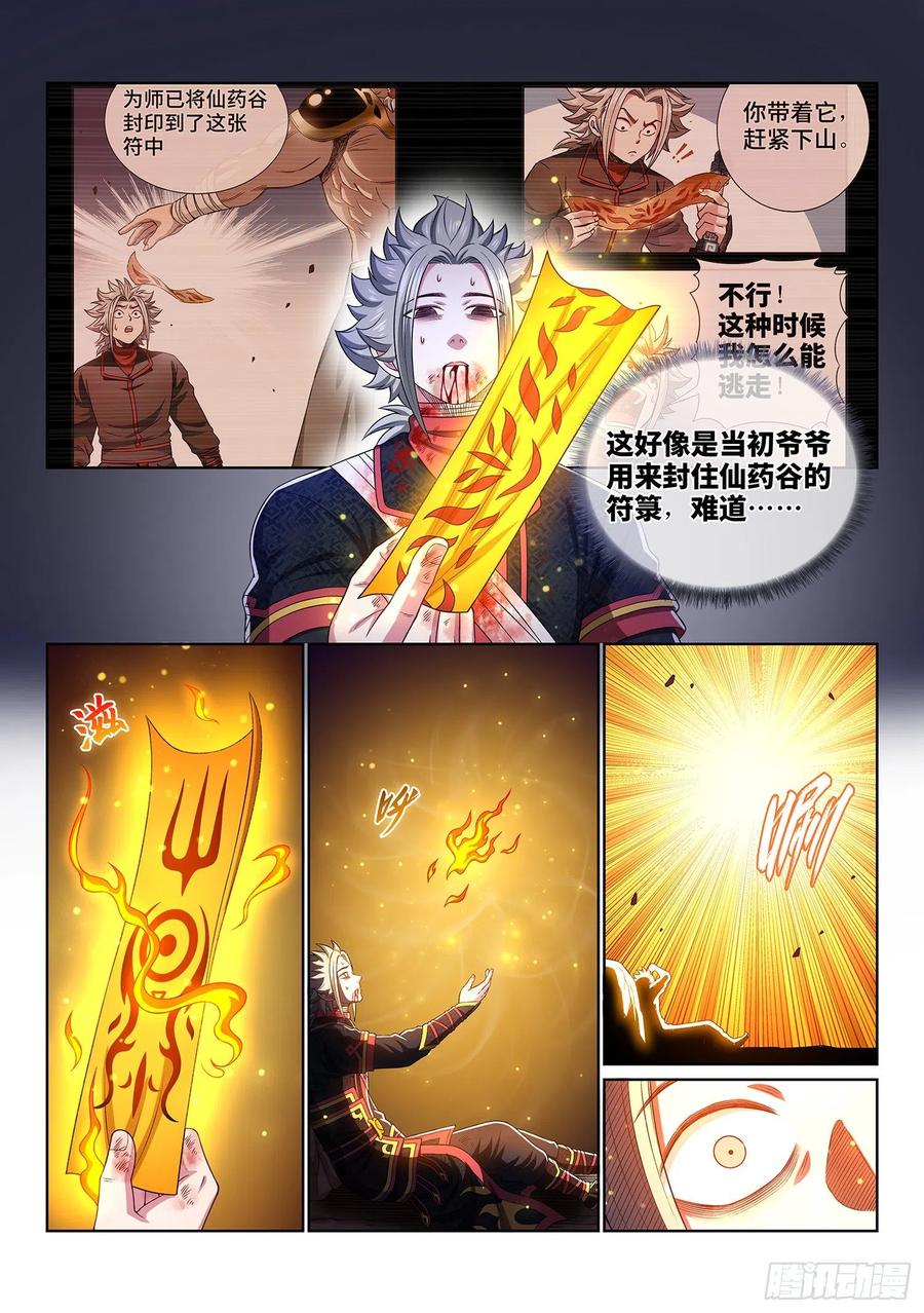 我是大神仙 第472话 ·礼 物 第12页