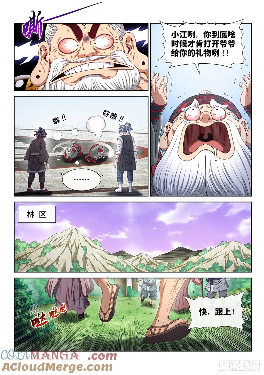 我是大神仙 第472话 ·礼 物 第5页