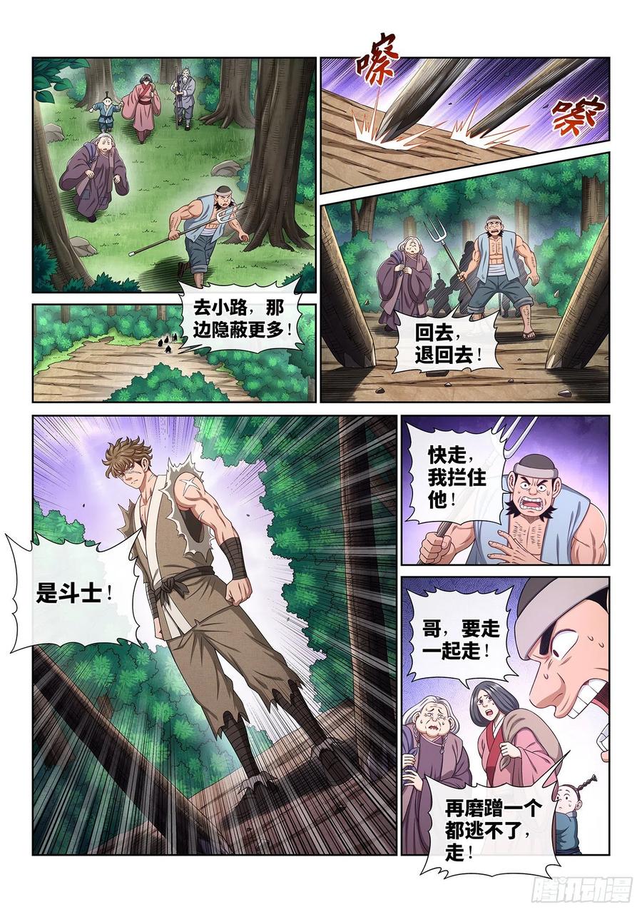 我是大神仙 第472话 ·礼 物 第6页