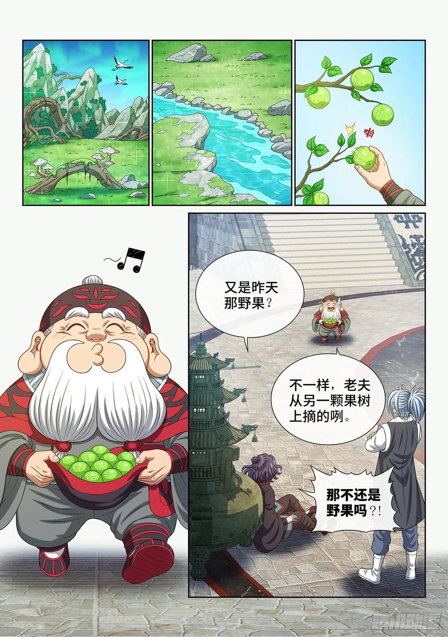 我是大神仙 第472话 ·礼 物 第2页