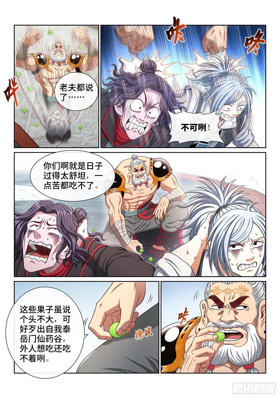 我是大神仙 第472话 ·礼 物 第4页