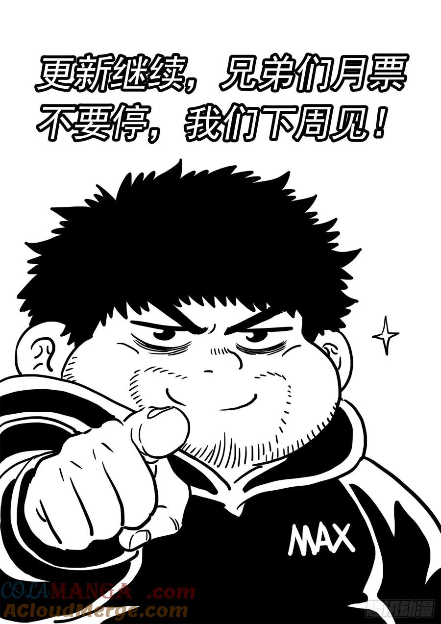 我是大神仙 第472话 ·礼 物 第17页