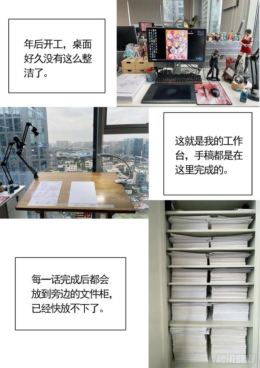 我是大神仙 第472话 ·礼 物 第16页