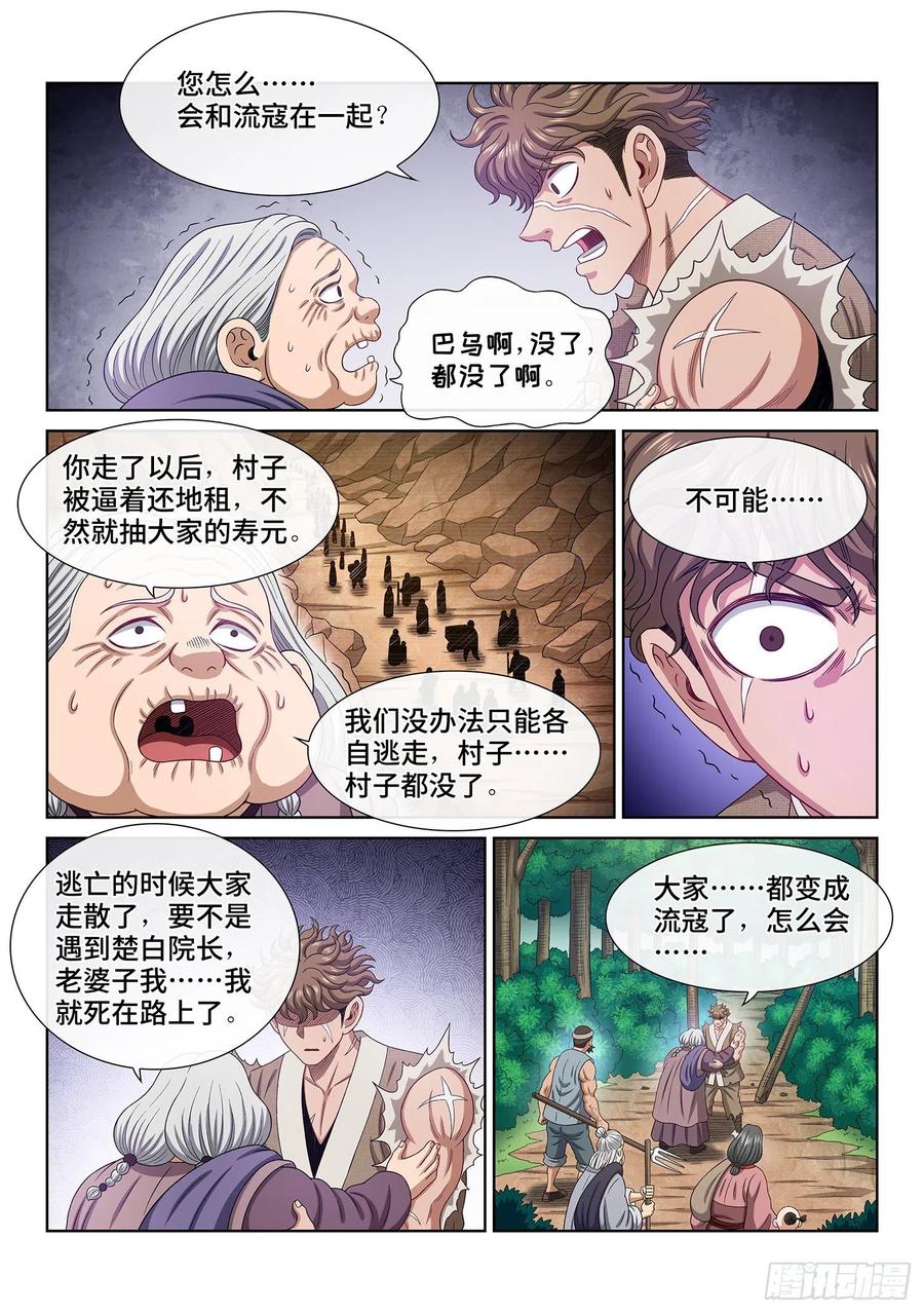 我是大神仙 第472话 ·礼 物 第8页
