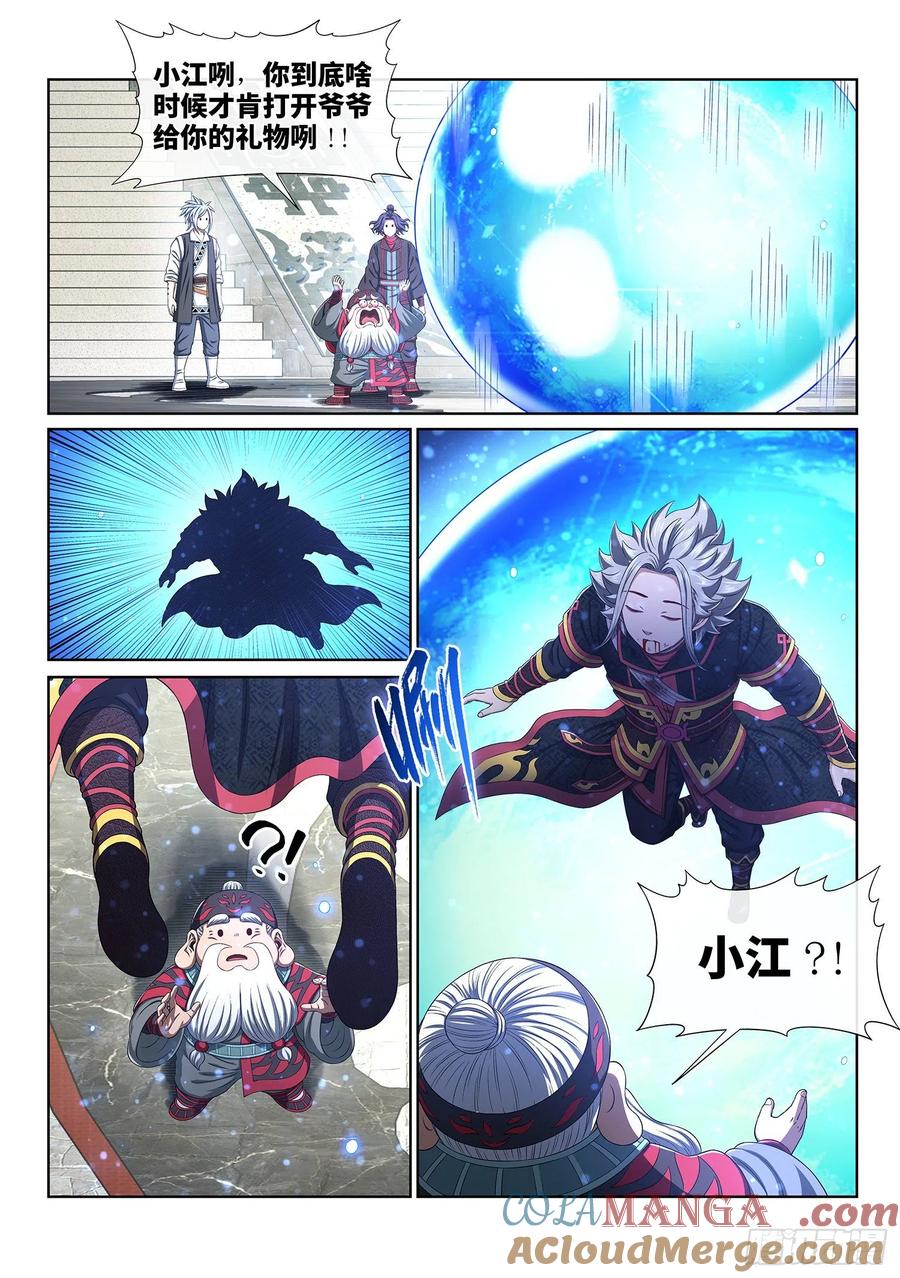 我是大神仙 第472话 ·礼 物 第15页