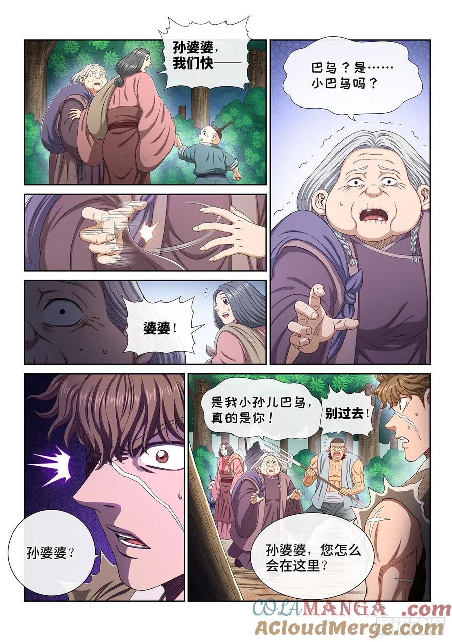 我是大神仙 第472话 ·礼 物 第7页