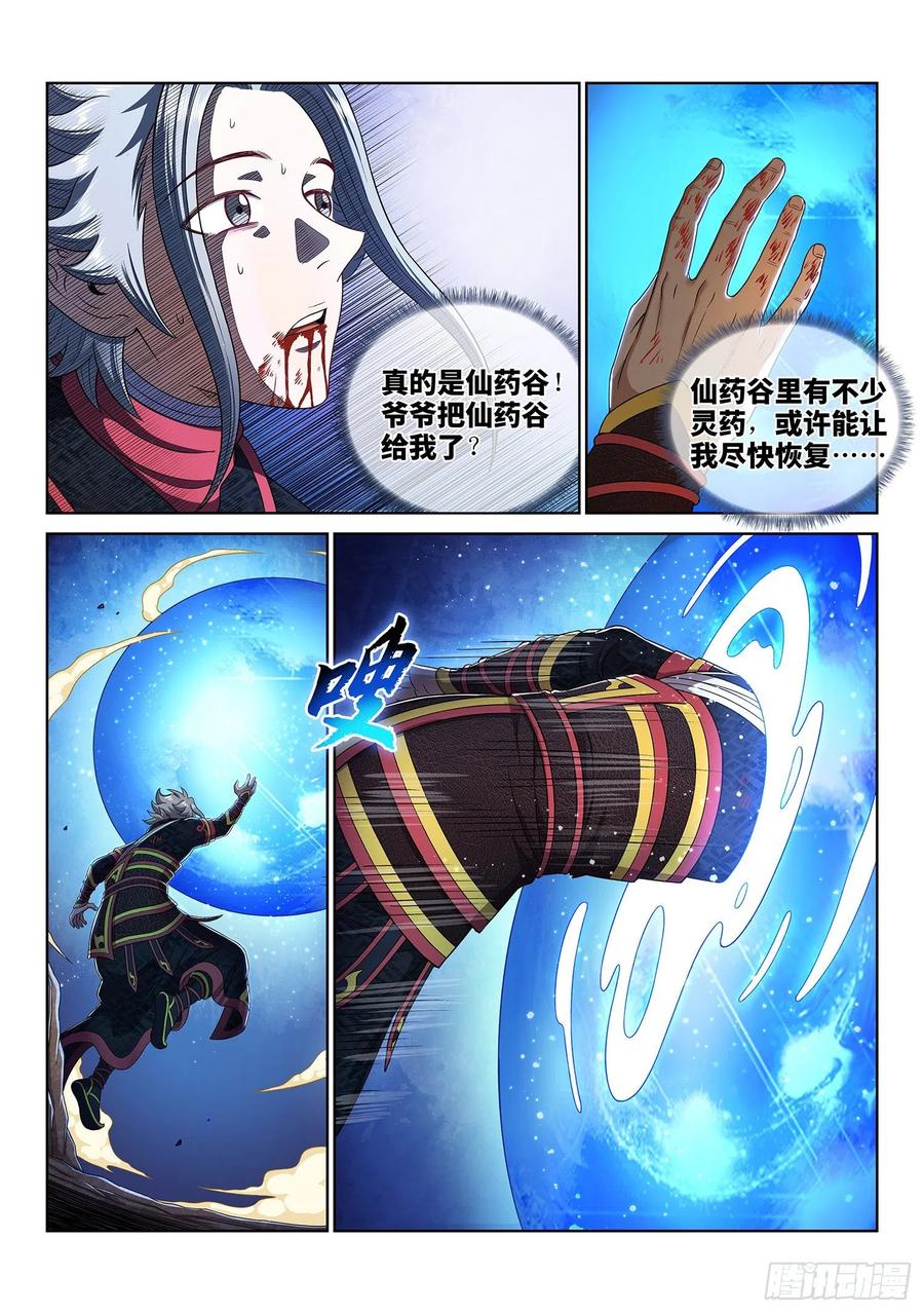 我是大神仙 第472话 ·礼 物 第14页