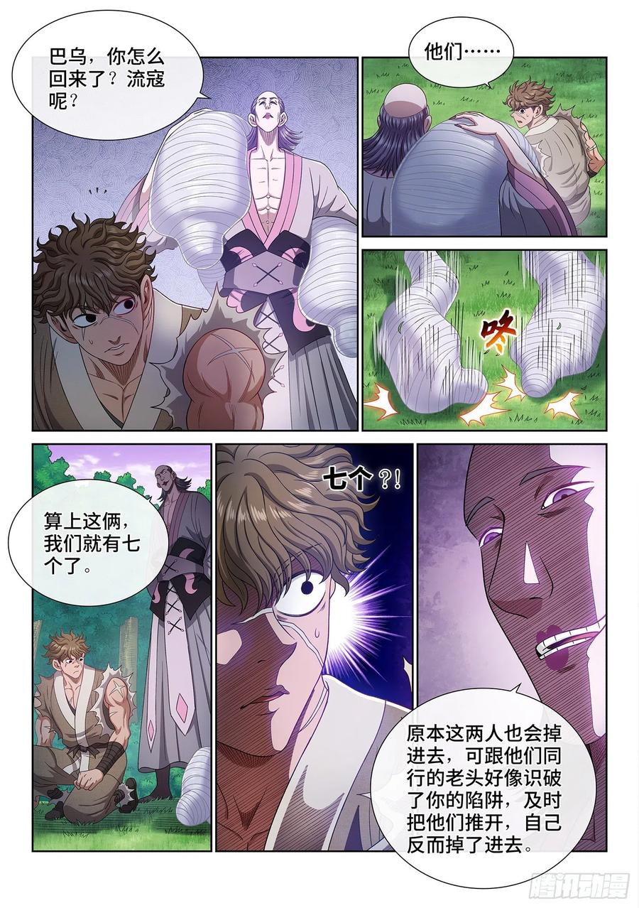 我是大神仙 第473话 ·来得及…… 第12页