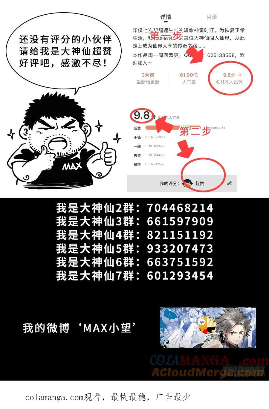 我是大神仙 第473话 ·来得及…… 第17页