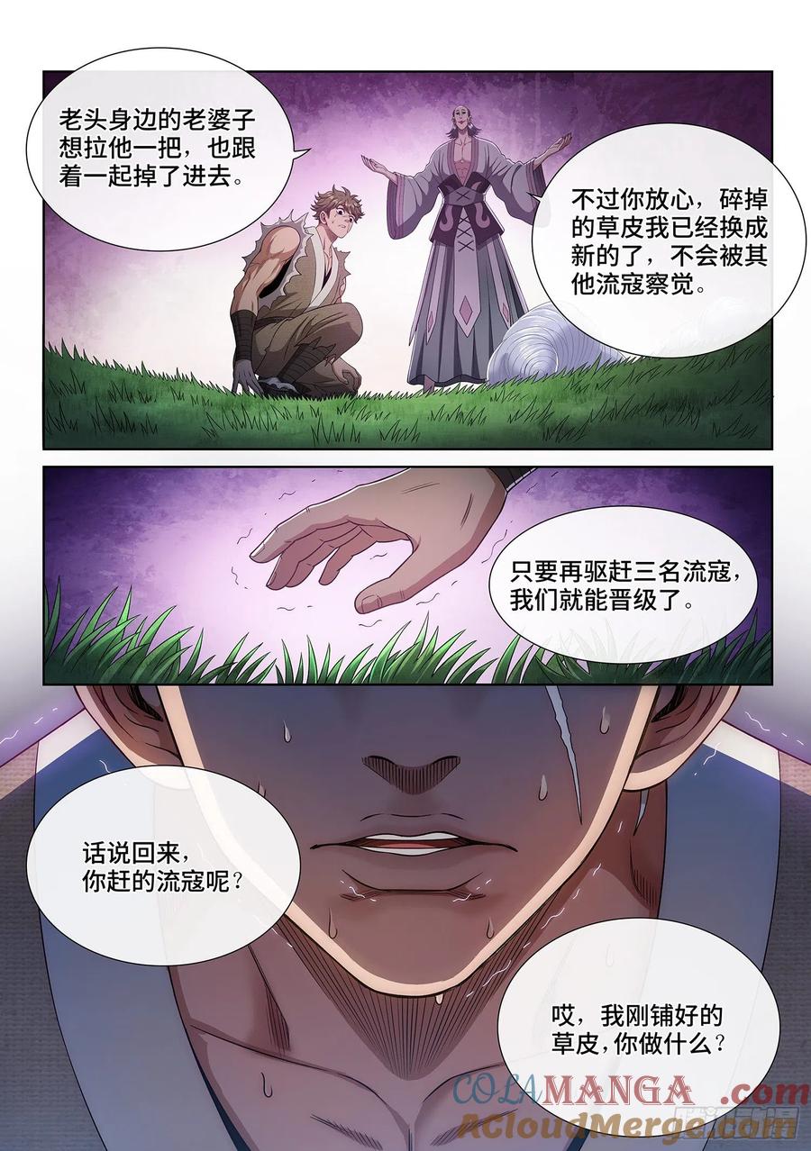 我是大神仙 第473话 ·来得及…… 第13页