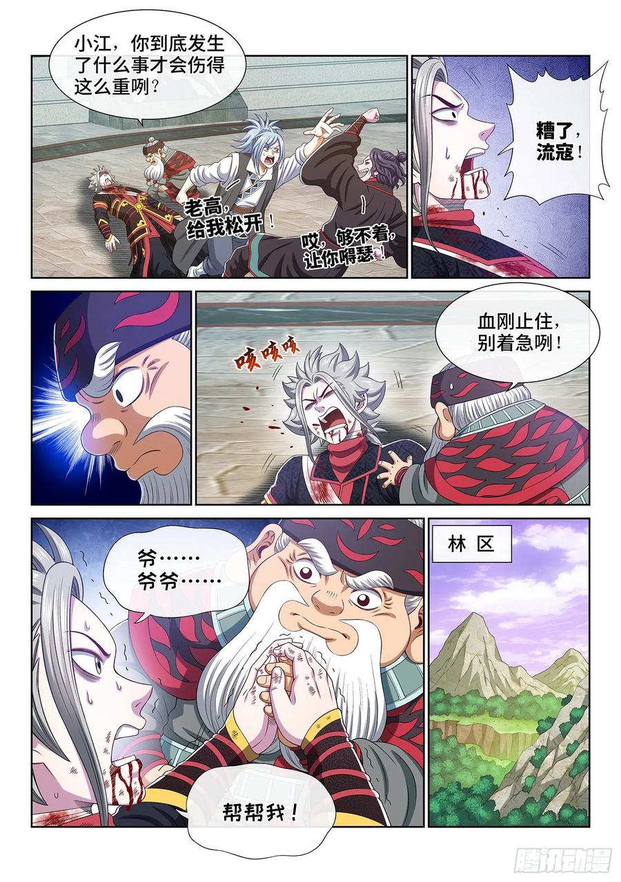 我是大神仙 第473话 ·来得及…… 第8页