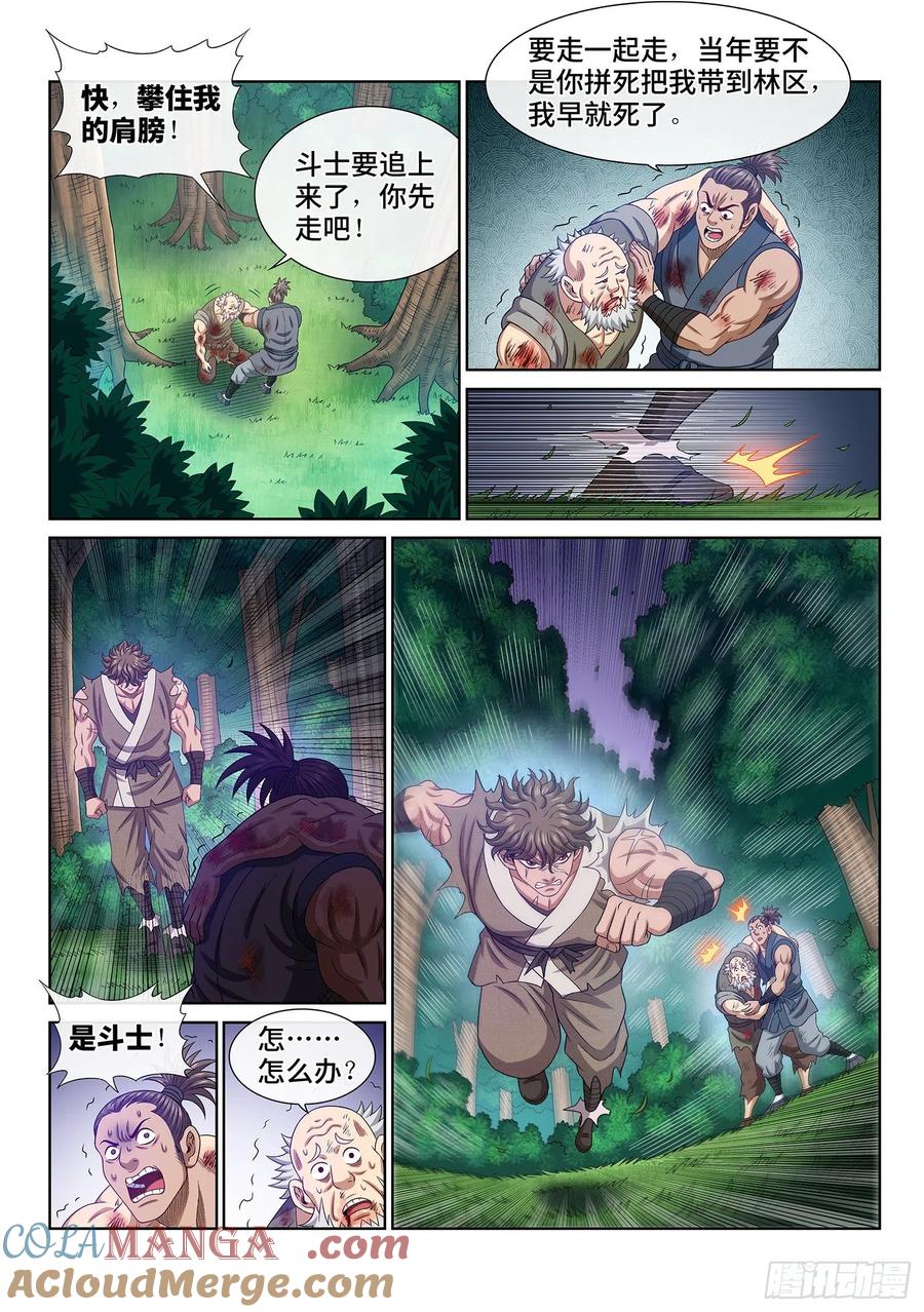 我是大神仙 第473话 ·来得及…… 第9页