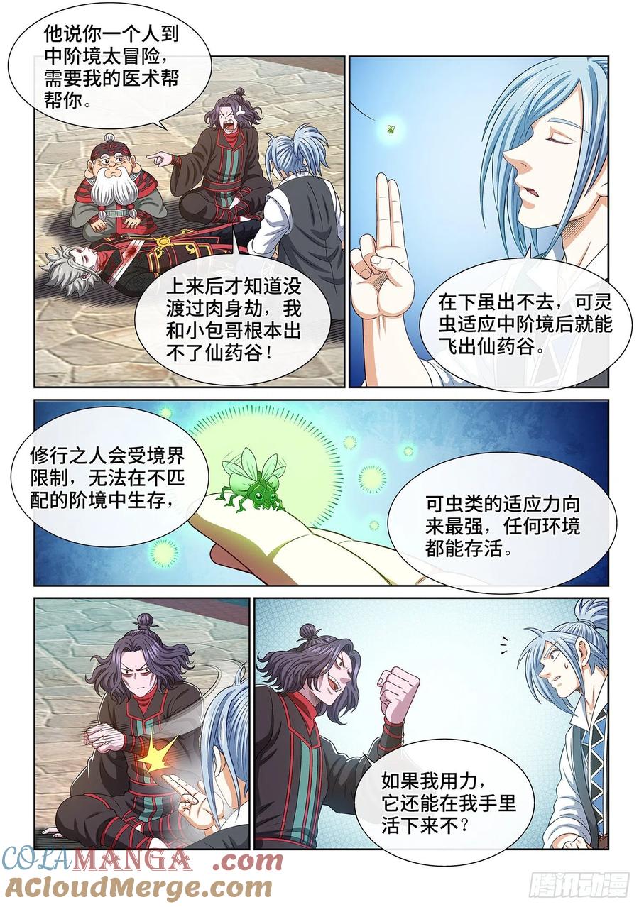 我是大神仙 第473话 ·来得及…… 第7页