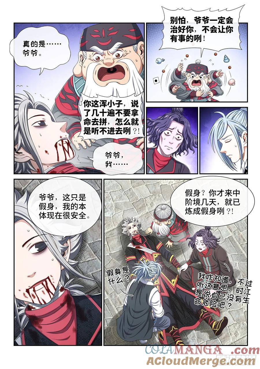 我是大神仙 第473话 ·来得及…… 第5页