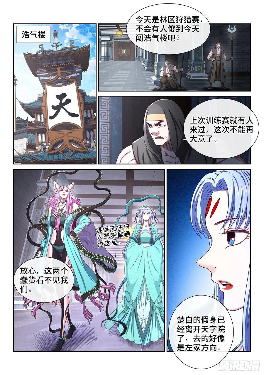 我是大神仙 第473话 ·来得及…… 第2页
