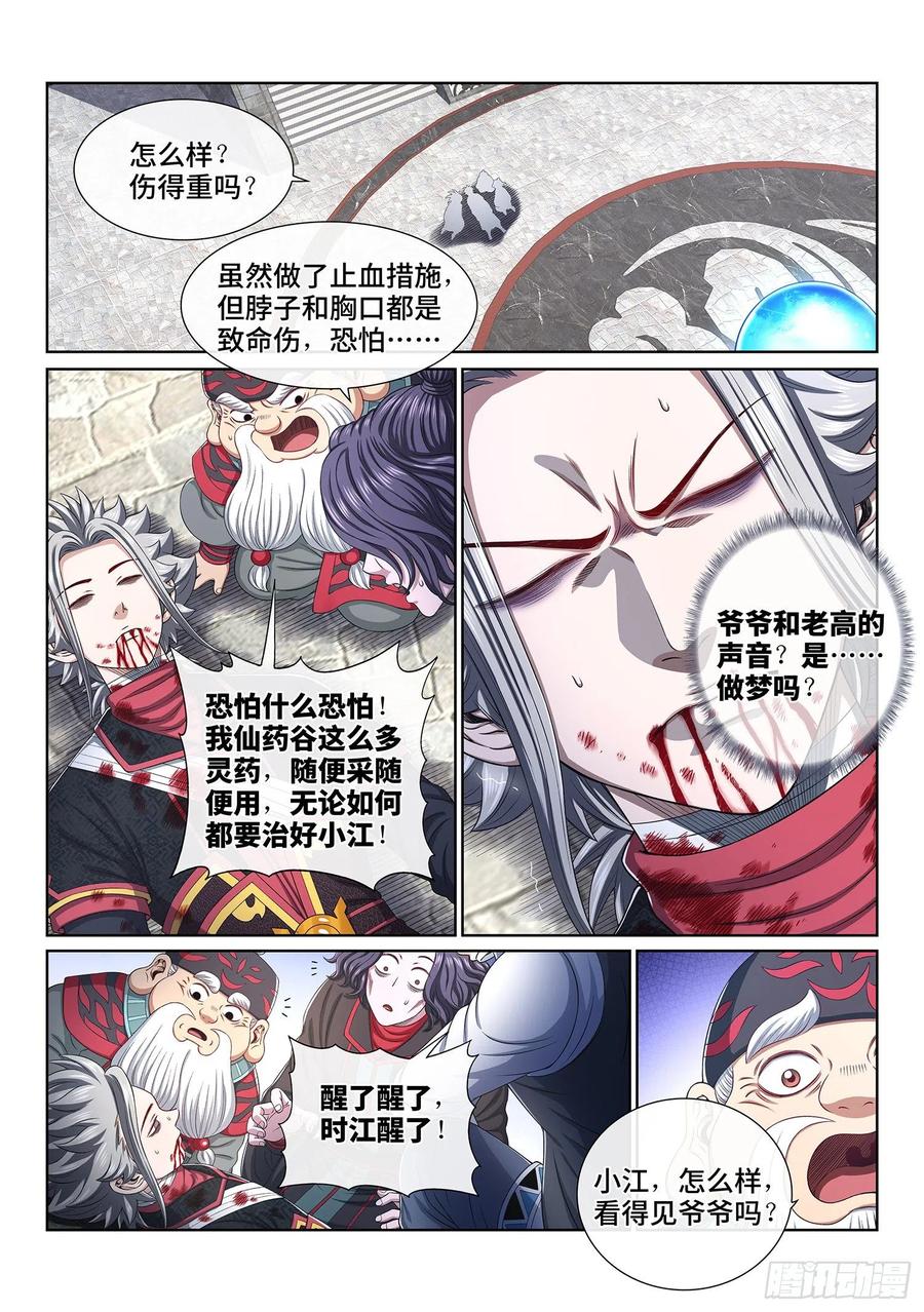 我是大神仙 第473话 ·来得及…… 第4页