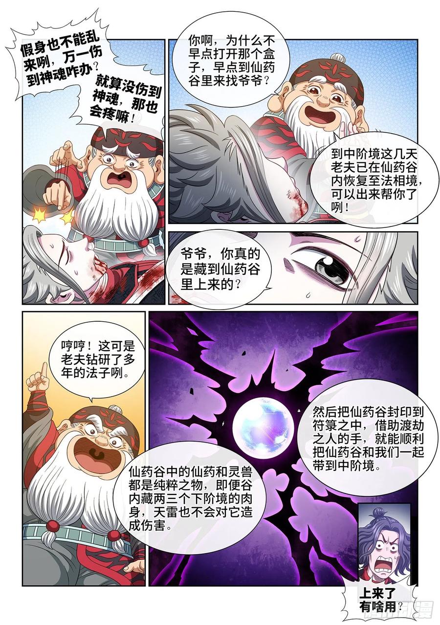 我是大神仙 第473话 ·来得及…… 第6页