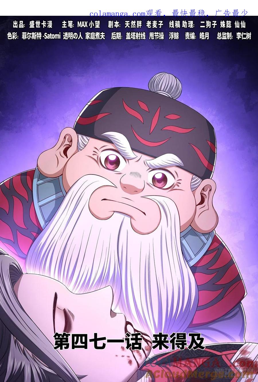 我是大神仙 第473话 ·来得及…… 第1页