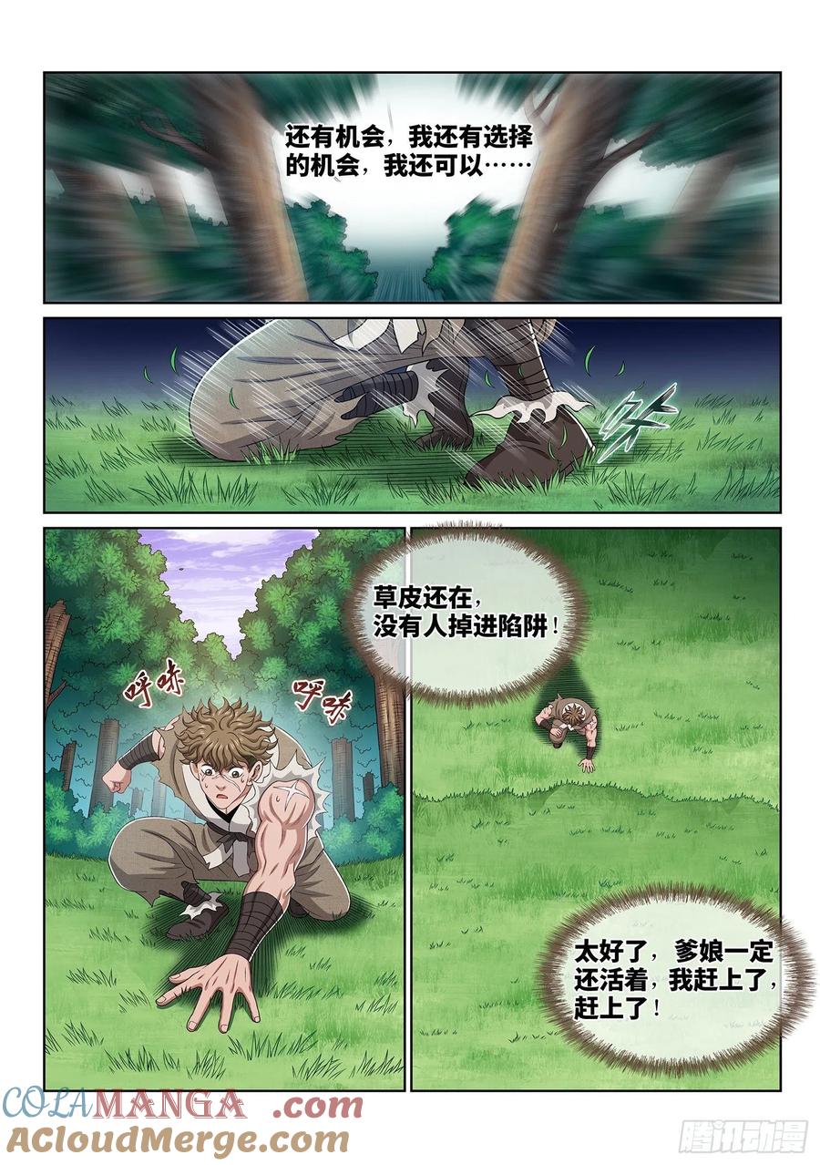 我是大神仙 第473话 ·来得及…… 第11页