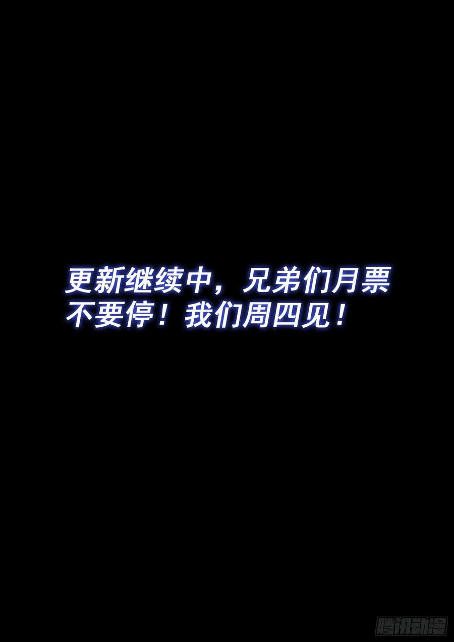 我是大神仙 第473话 ·来得及…… 第16页
