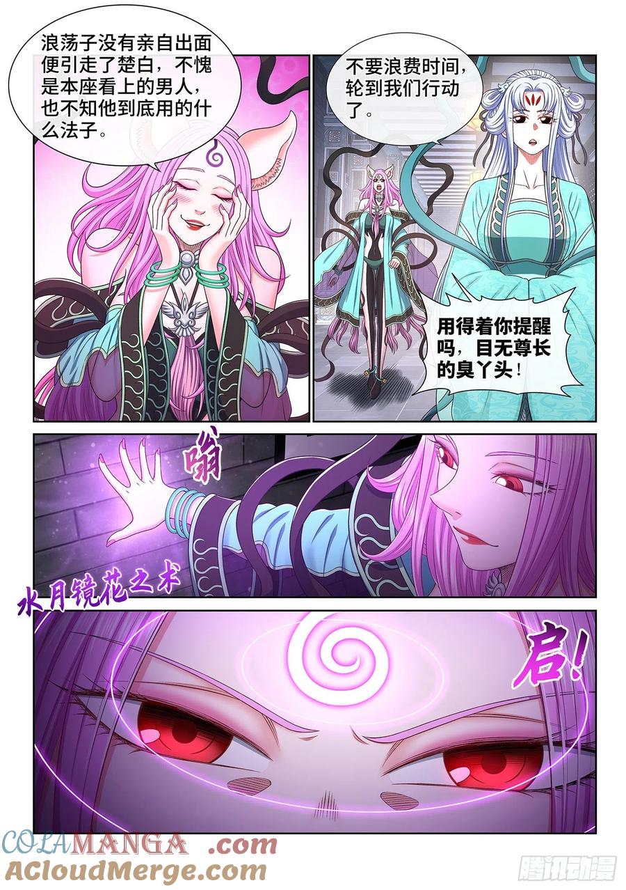 我是大神仙 第473话 ·来得及…… 第3页