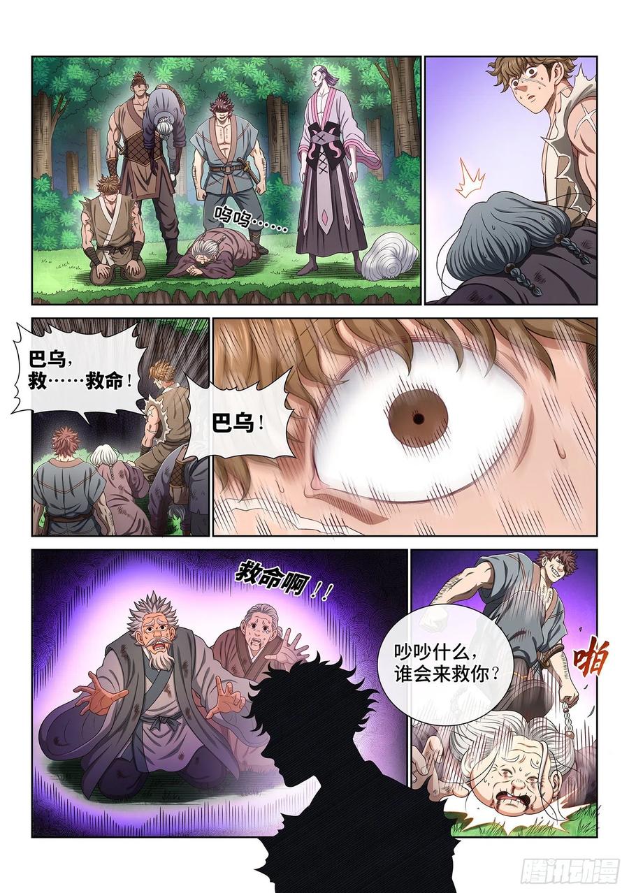 我是大神仙 第474话 ·混 乱 第4页
