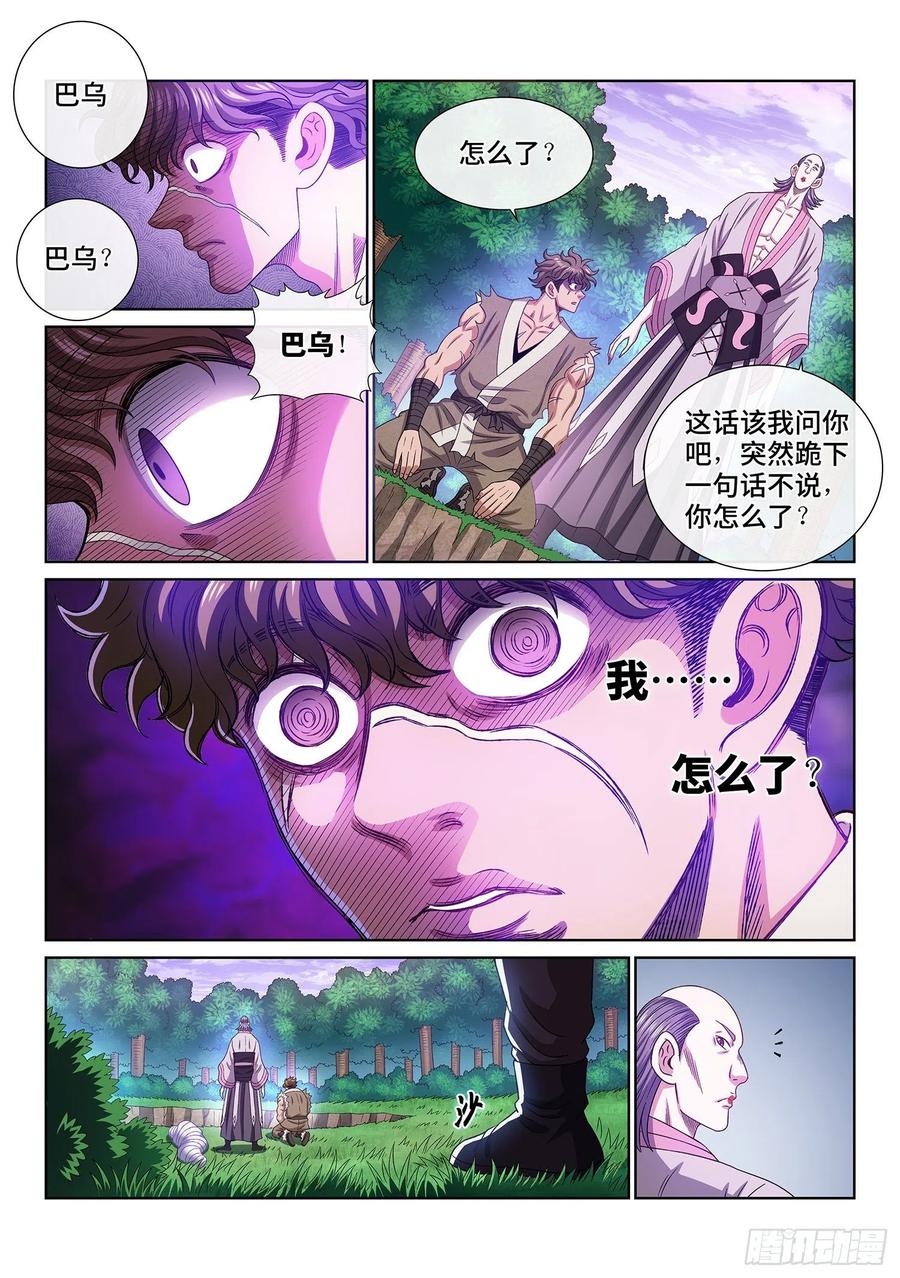 我是大神仙 第474话 ·混 乱 第2页