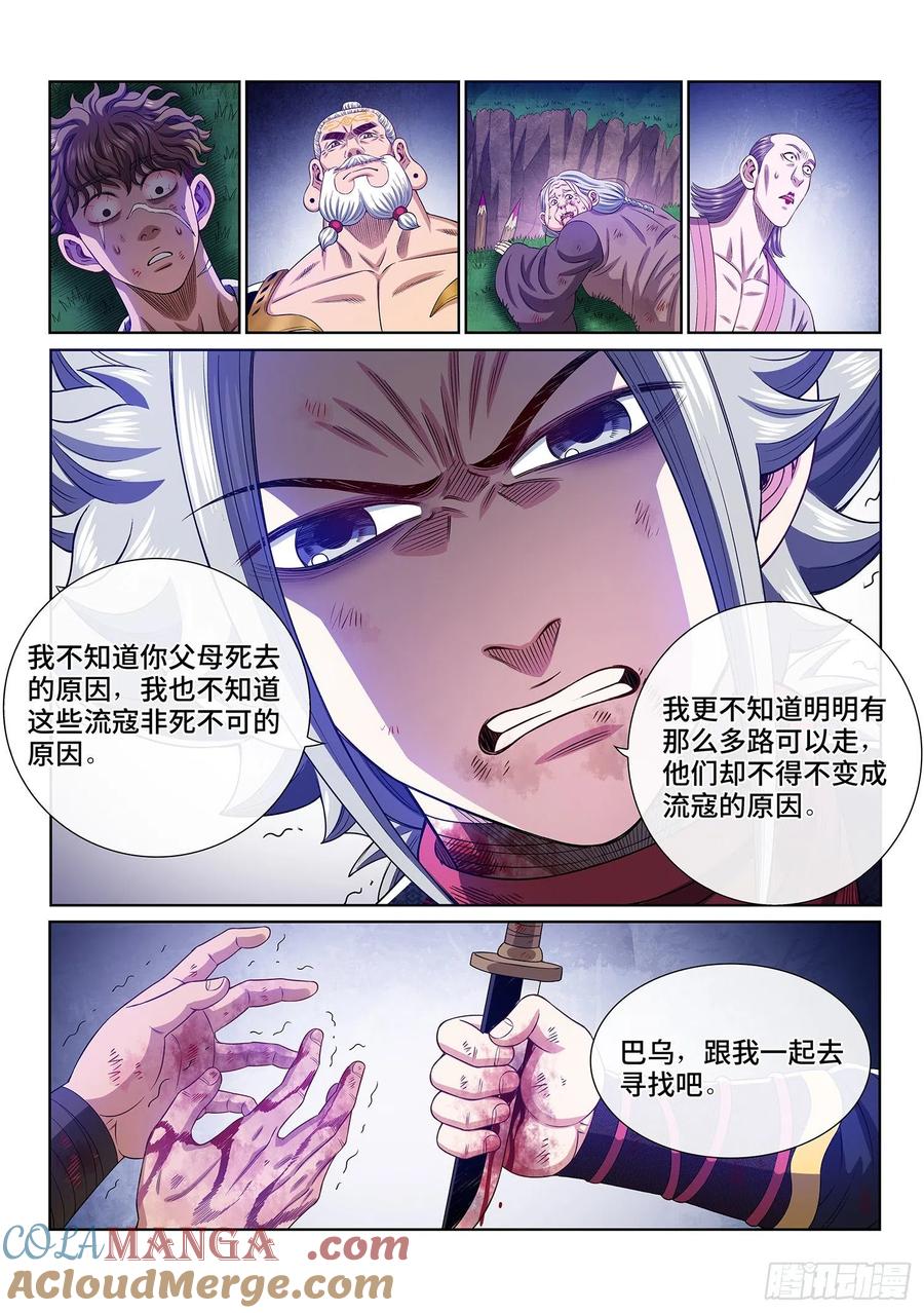 我是大神仙 第474话 ·混 乱 第17页