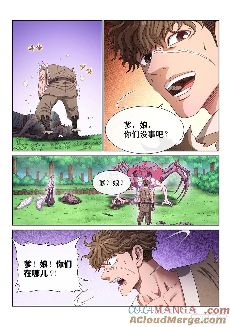 我是大神仙 第474话 ·混 乱 第7页