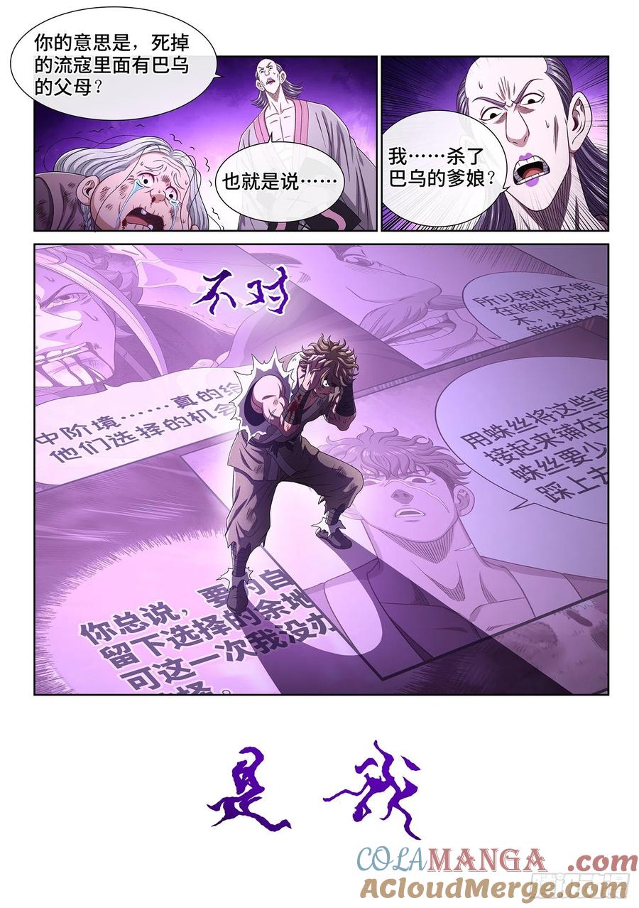 我是大神仙 第474话 ·混 乱 第9页