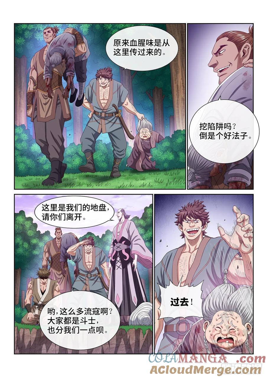 我是大神仙 第474话 ·混 乱 第3页