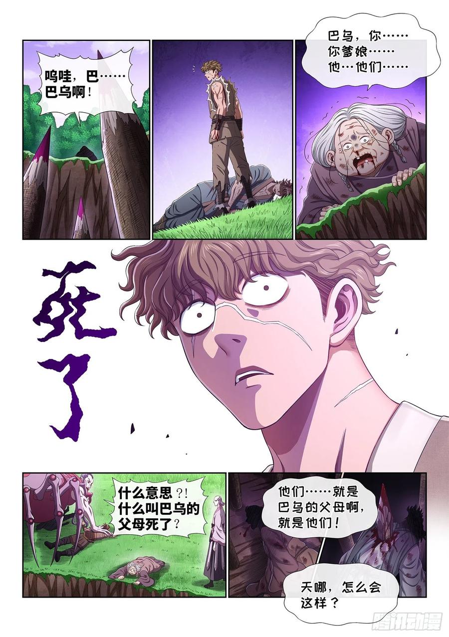 我是大神仙 第474话 ·混 乱 第8页