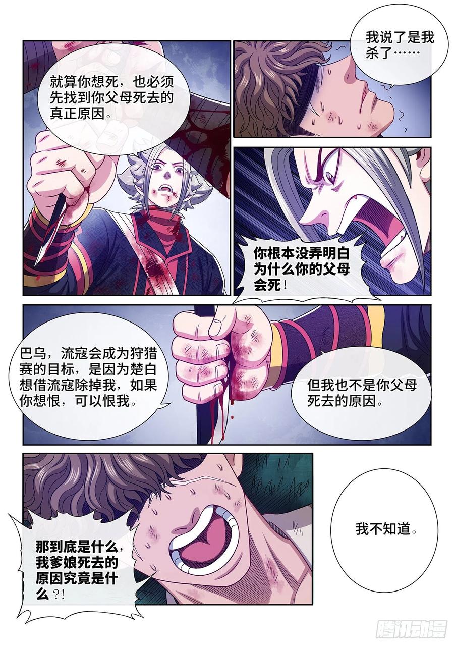 我是大神仙 第474话 ·混 乱 第16页