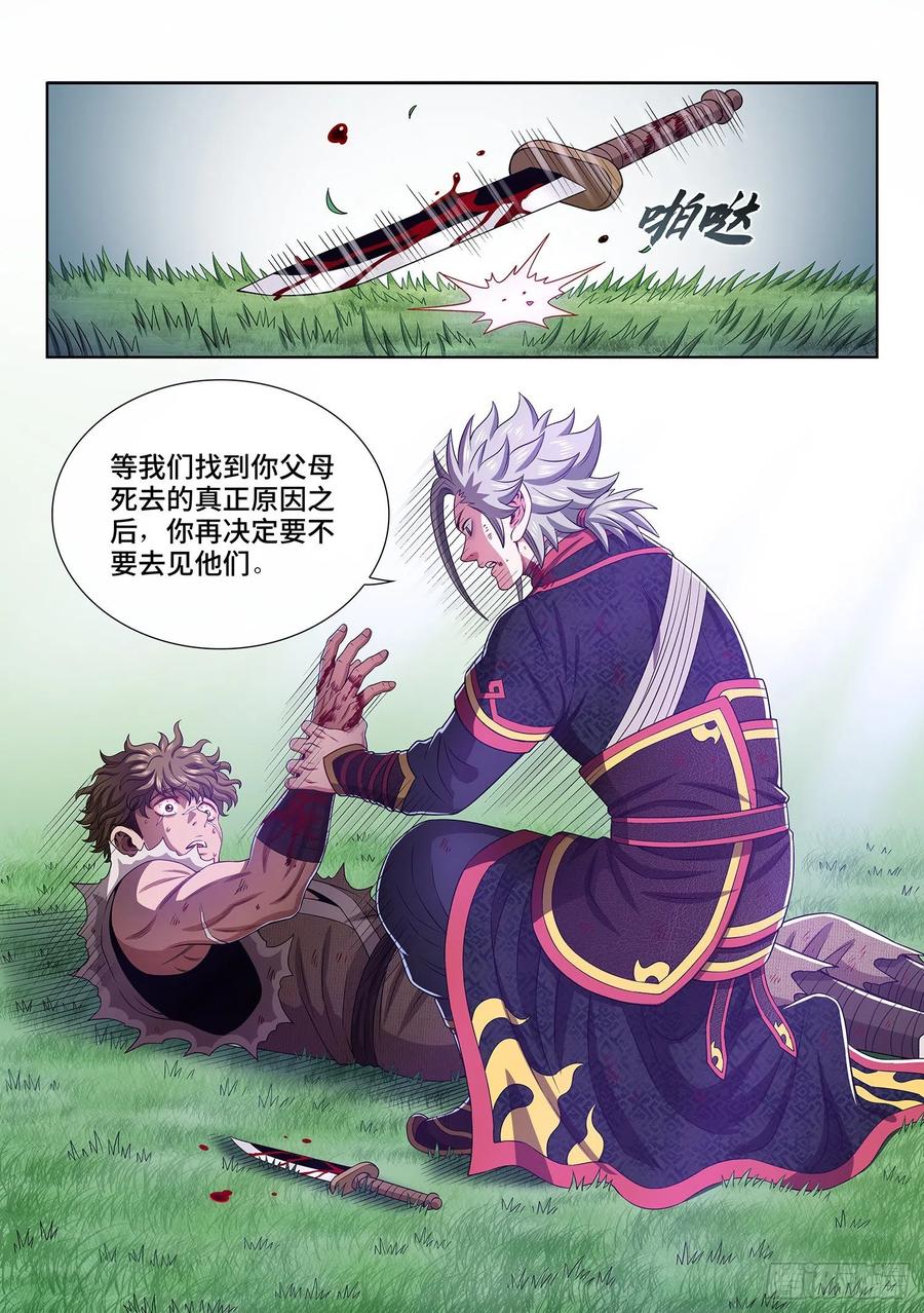 我是大神仙 第474话 ·混 乱 第18页