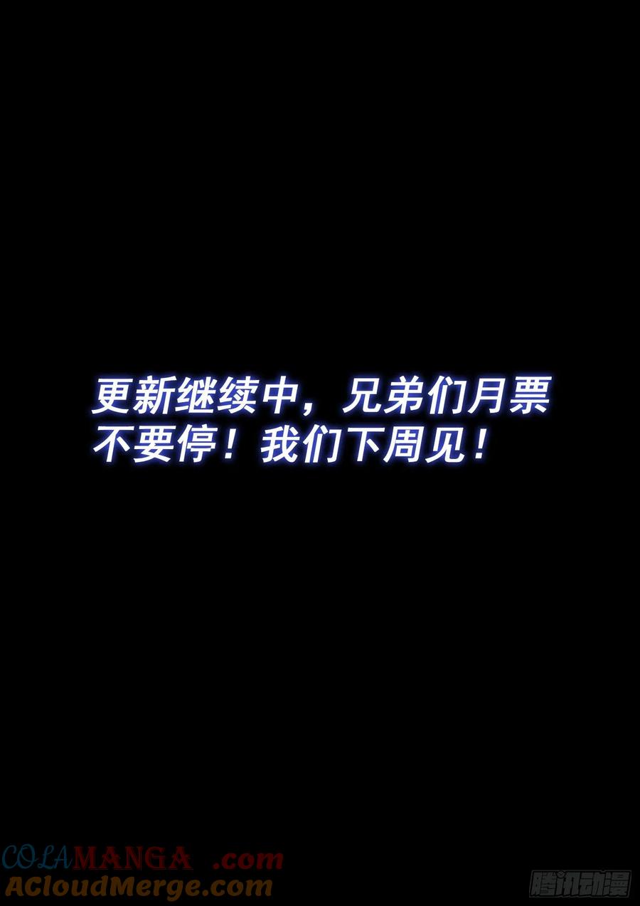 我是大神仙 第474话 ·混 乱 第19页