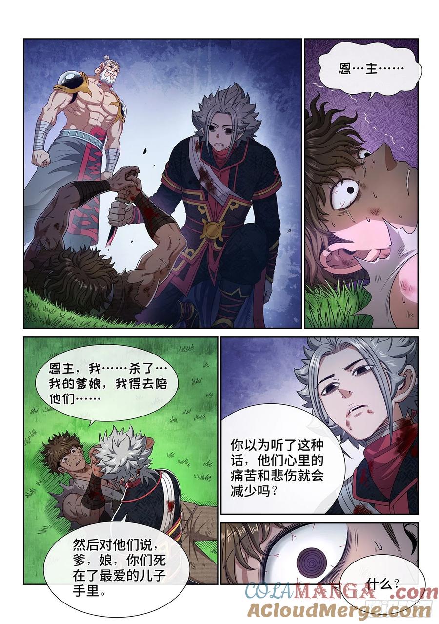 我是大神仙 第474话 ·混 乱 第15页