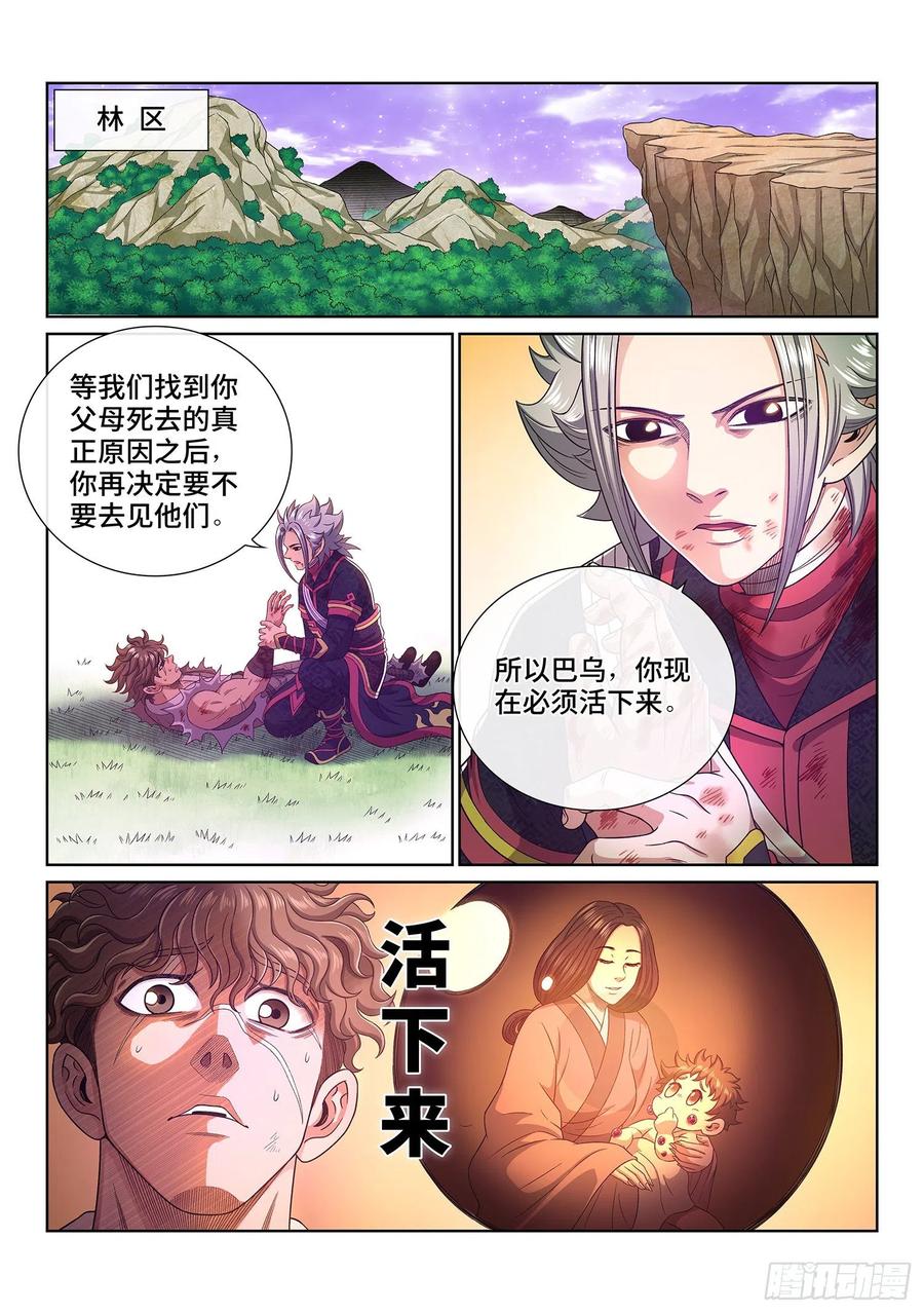 我是大神仙 第475话 ·最大的不同 第10页