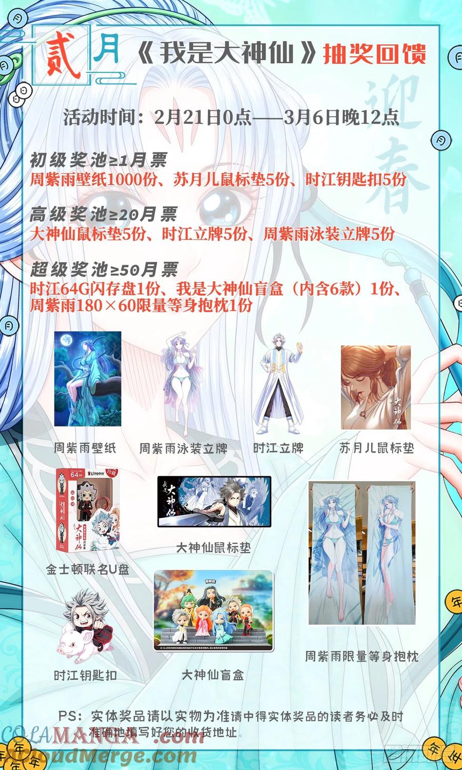我是大神仙 第475话 ·最大的不同 第19页
