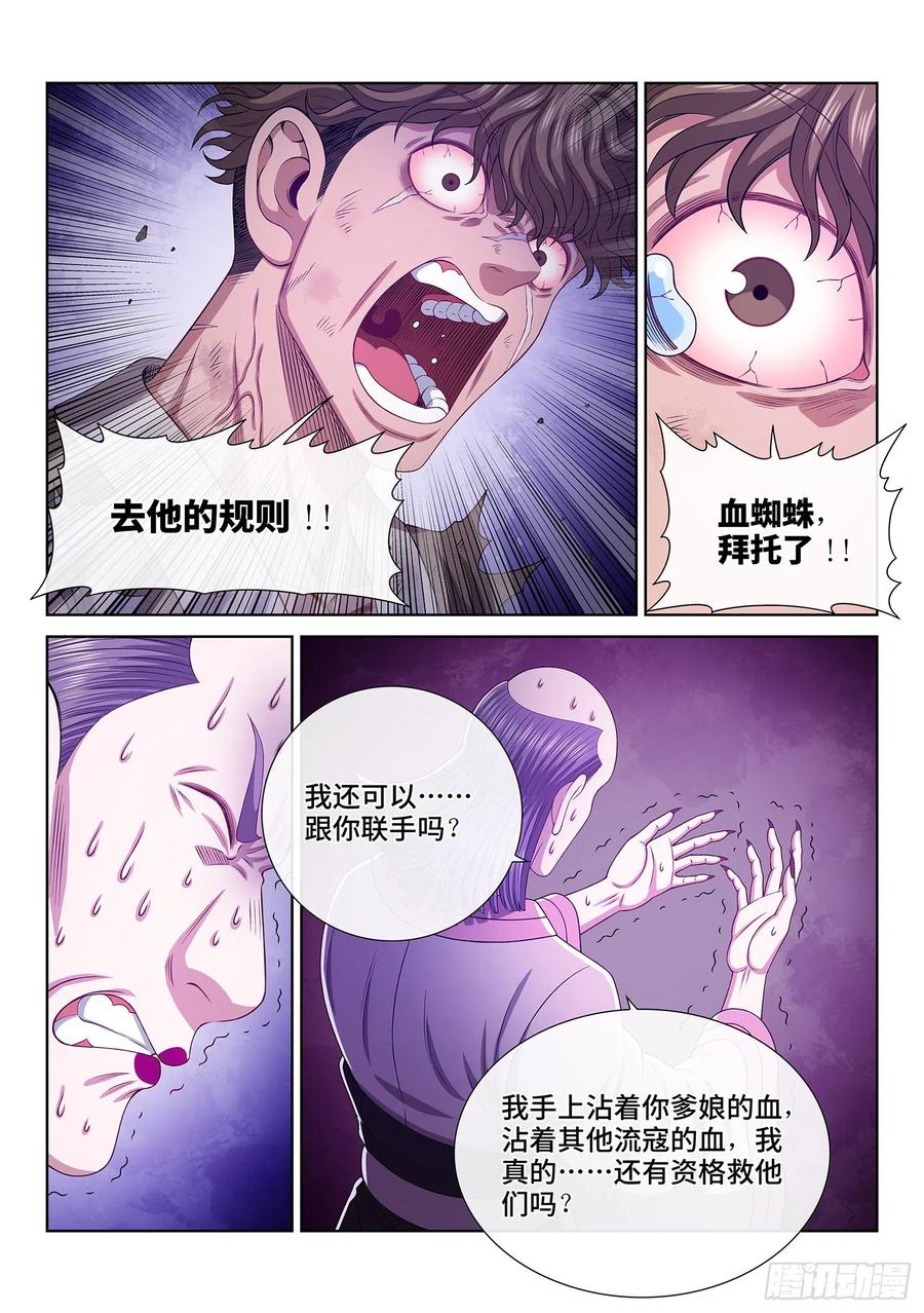 我是大神仙 第475话 ·最大的不同 第16页